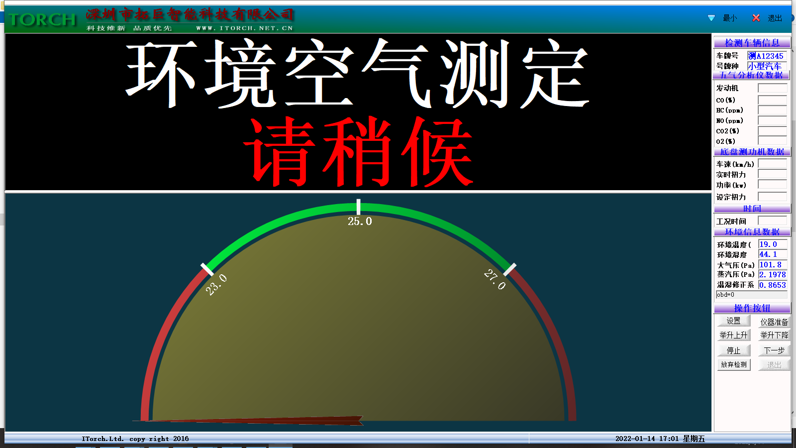 环保尾气排放检测系统