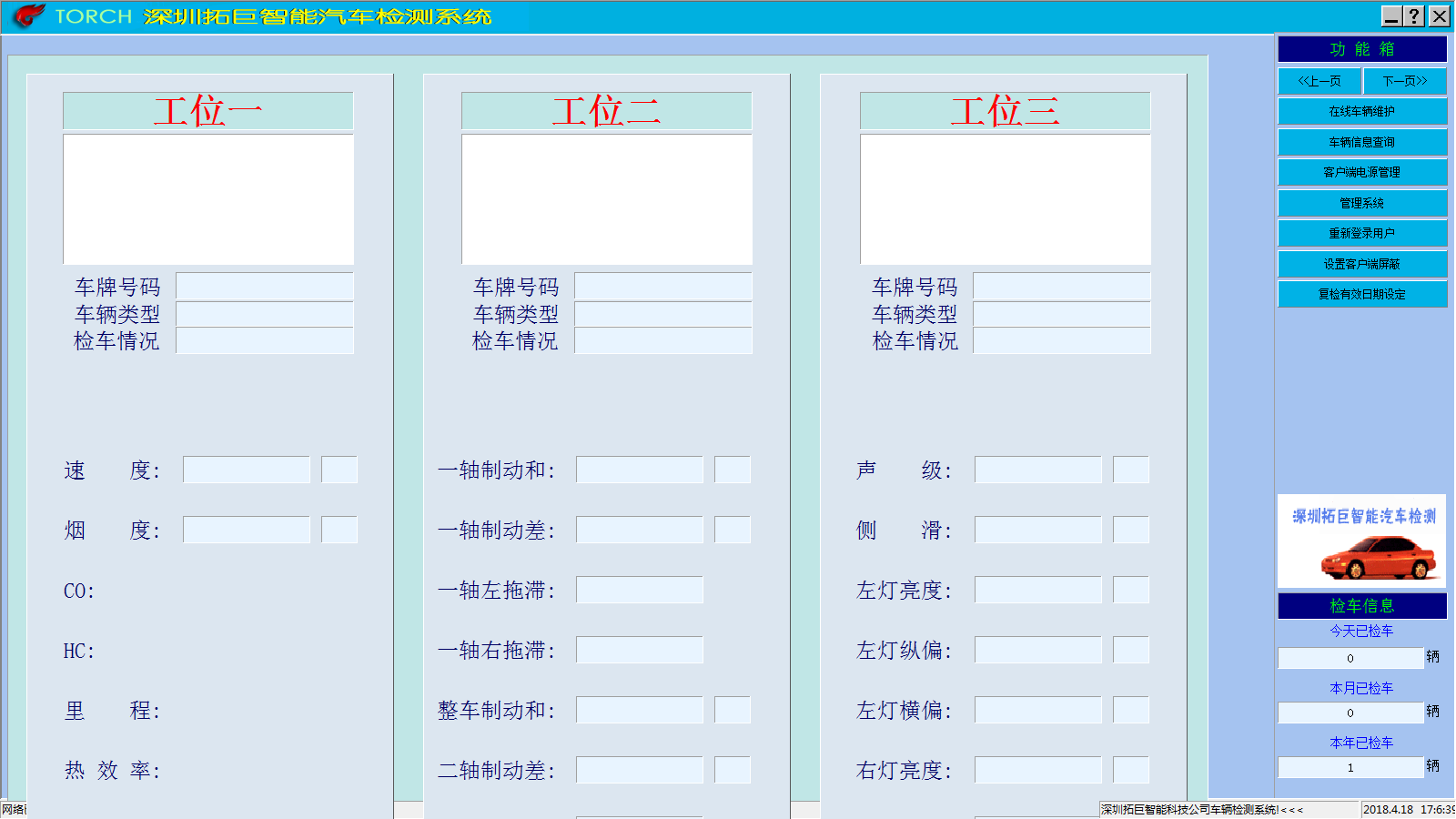 安全技术检验系统