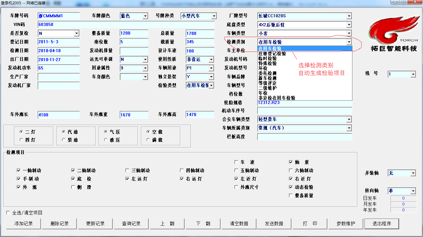 安全技术检验系统